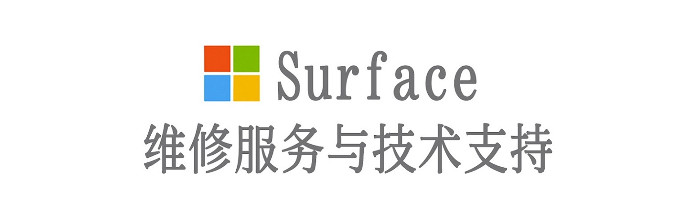 龙里surface产品维修服务中心