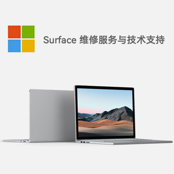 龙里surface产品维修服务电话